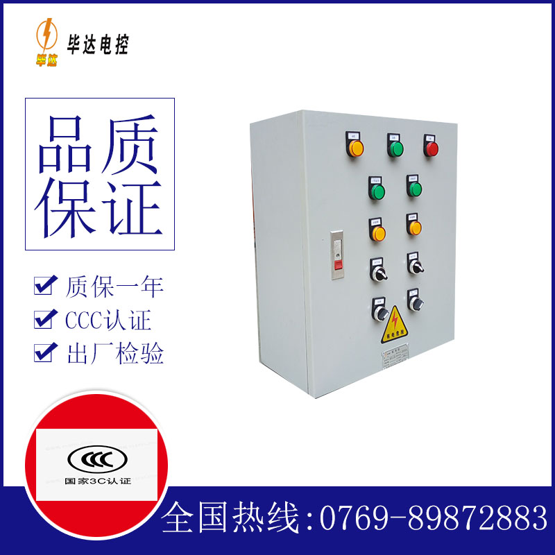 沁水电控箱